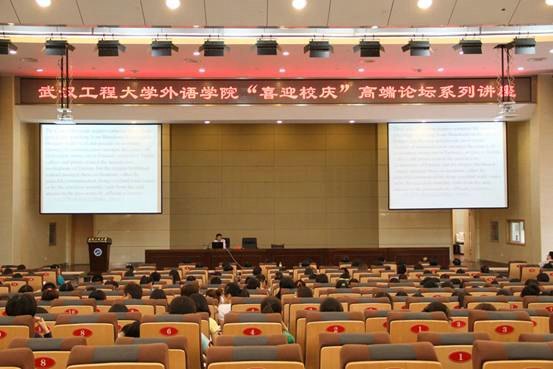 北京大學姜望琪教授來武漢工程大學講學指導