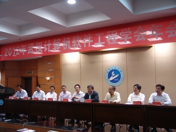 武漢計算機軟件工程學會年會暨學術報告會在武漢工程大學召開
