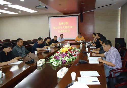 學校召開食品衛生安全大整治百日行動推進會