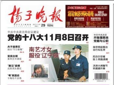 《揚子晚報》A3版整版報道南京藝術學院應屆畢業生張蕊服役遼寧艦