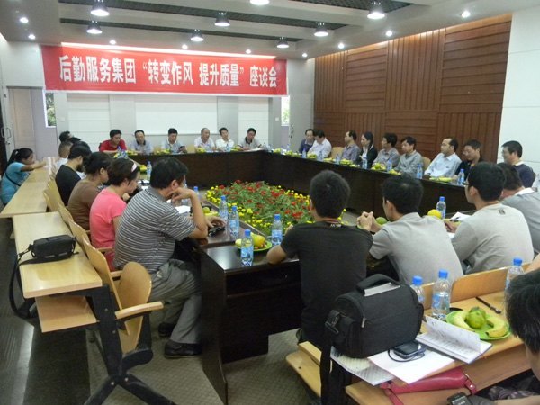 后勤服務集團召開“轉變作風 提升質量”座談會