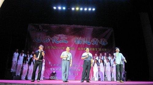 化工學院舉行“迎國慶,慶中秋,迎新生”聯歡晚會