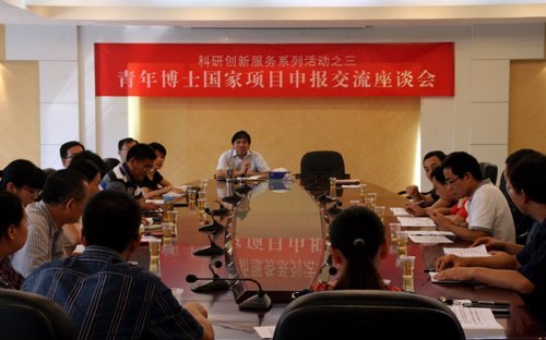 【科研創新服務系列活動】惠州學院召開青年博士國家項目申報交流座談會