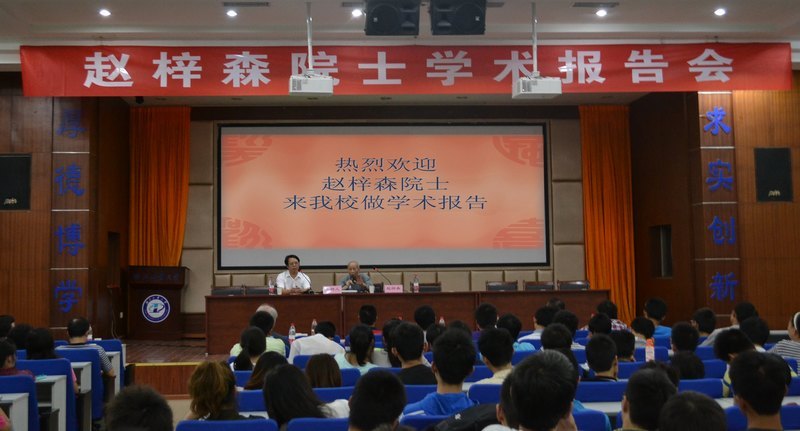 中國工程院院士趙梓森教授蒞臨湖北工業大學做學術報告