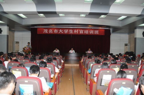 茂名市大學生村官培訓班結業典禮在廣東石油化工學院舉行
