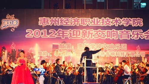 賀中秋  迎國慶  惠州學院交響樂團奏響強音為市民獻禮