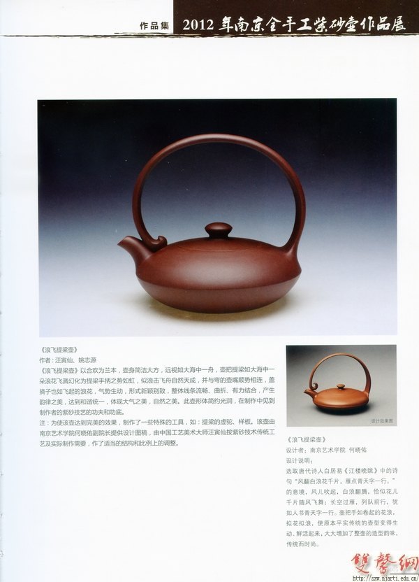 工業設計學院師生設計的紫砂壺在南京工藝美術大樓展出
