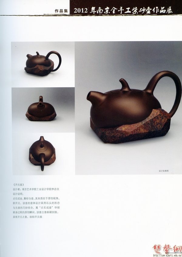 工業設計學院師生設計的紫砂壺在南京工藝美術大樓展出