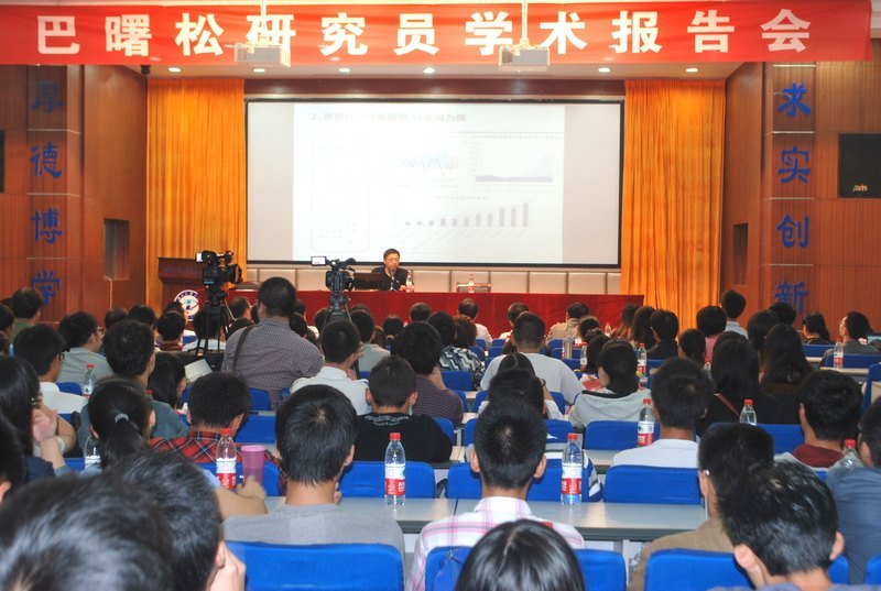 著名經濟學家巴曙松為校慶60周年做學術報告