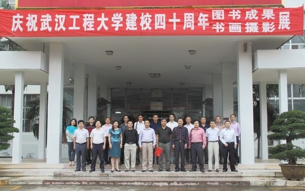 慶祝建校40周年圖書成果和書畫攝影展開幕