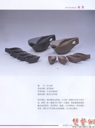 南京藝術(shù)學(xué)院學(xué)子在首屆“臺(tái)宜獎(jiǎng)”國(guó)際陶瓷設(shè)計(jì)大賽中喜獲佳績(jī)