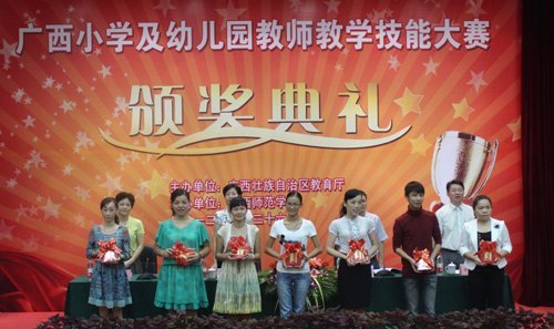 廣西師范學院成功舉辦廣西小學及幼兒園教師教學技能大賽