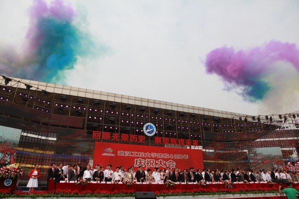 慶祝武漢工程大學建校40周年大會隆重舉行