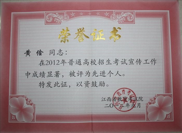 校長助理黃儉獲評全省普通高校招生考試宣傳工作先進個…
