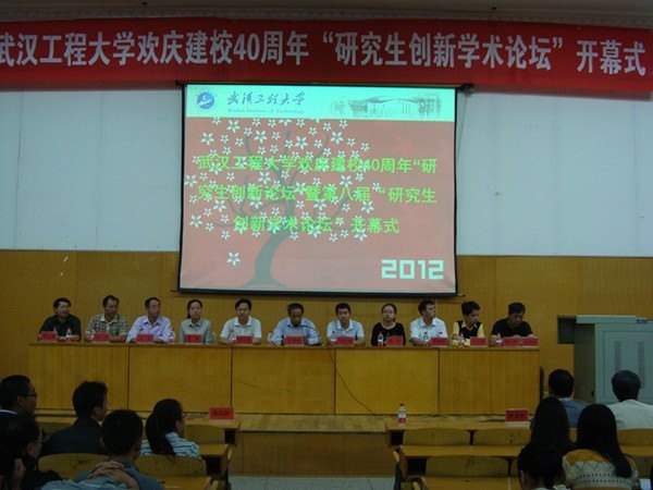 慶武漢工程大學建校四十周年“研究生創新學術論壇”舉行