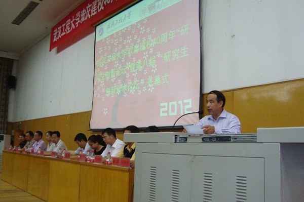 慶武漢工程大學建校四十周年“研究生創新學術論壇”舉行