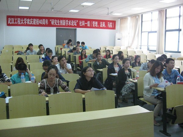 慶武漢工程大學建校四十周年“研究生創新學術論壇”舉行