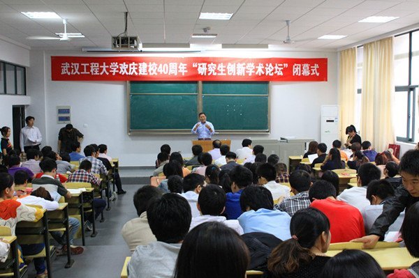 慶武漢工程大學建校四十周年“研究生創新學術論壇”舉行