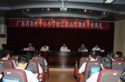 廣東省2012年農(nóng)村中心小學(xué)校長(zhǎng)提高培訓(xùn)班開班典禮在廣東石油化工學(xué)院舉行