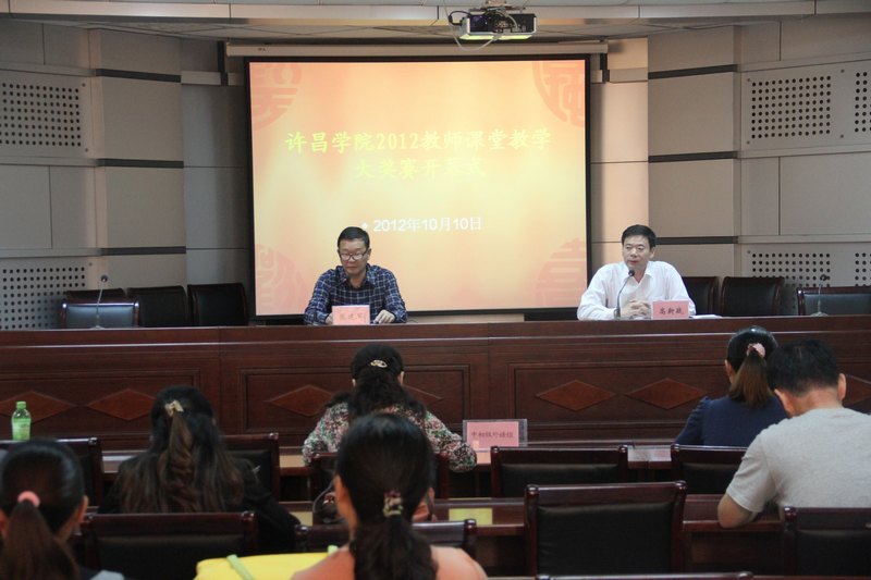 許昌學院2012年教師課堂技能大獎賽隆重開幕