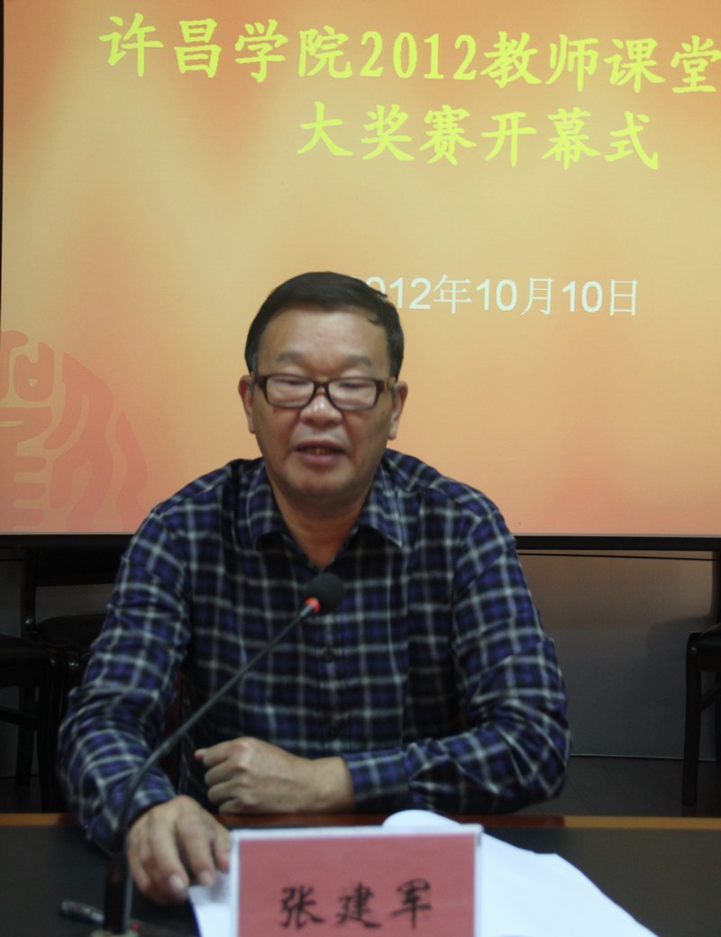 許昌學院2012年教師課堂技能大獎賽隆重開幕