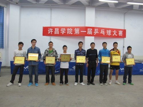 許昌學(xué)院第一屆乒乓球比賽圓滿結(jié)束