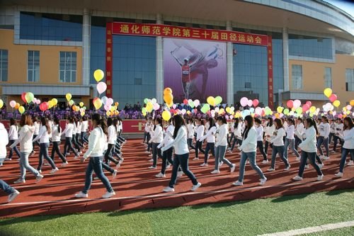 通化師范學(xué)院成功舉辦第三十屆田徑運(yùn)動(dòng)會(huì)