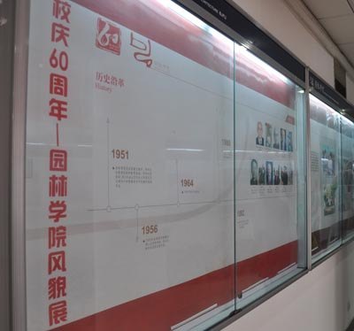 校慶專題:園林學院校慶專題展顯特色