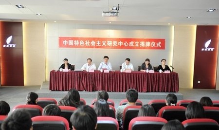 上海電力學院“中國特色社會主義研究中心”揭牌成立