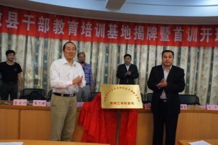 常州工學院舉行新疆額敏縣干部教育培訓基地揭牌暨首訓開班儀式