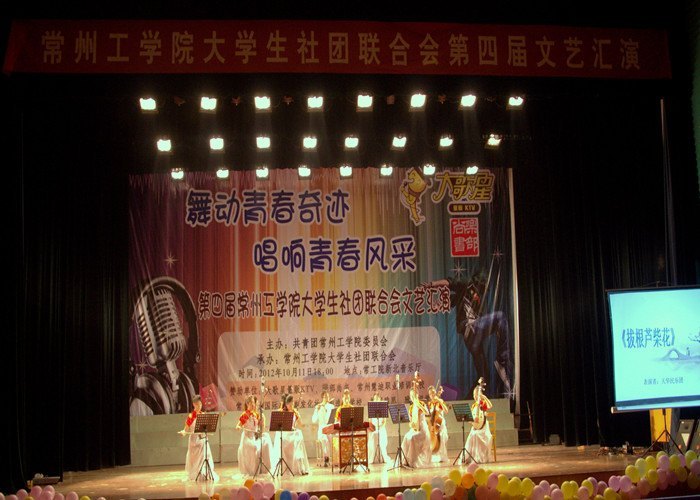 大學生社團聯(lián)合會第四屆文藝匯演隆重舉行