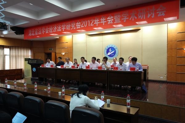 湖北省經濟法學研究會2012年年會暨學術研討會在武漢工程大學隆重舉行