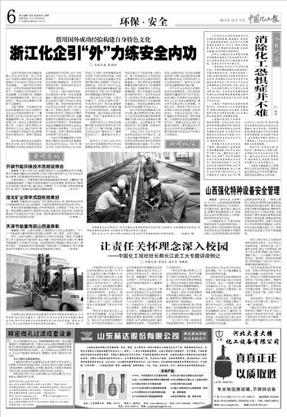 【中國化工報】讓責(zé)任關(guān)懷理念深入校園