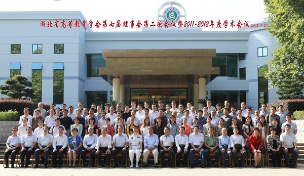 武漢工程大學參加湖北省高等教育學會第七屆理事會會議