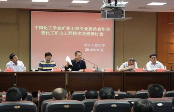 2012年中國化工學會礦業工程專業委員會年會在武漢工程大學召開