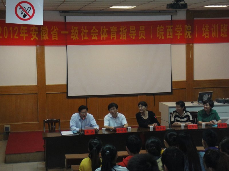 皖西學院成功舉辦安徽省一級社會體育指導員培訓班