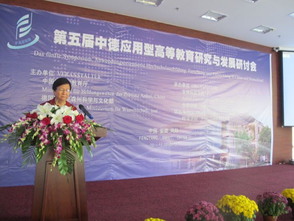 皖西學(xué)院校領(lǐng)導(dǎo)參加第五屆“中德應(yīng)用型高等教育研究與發(fā)展論壇”