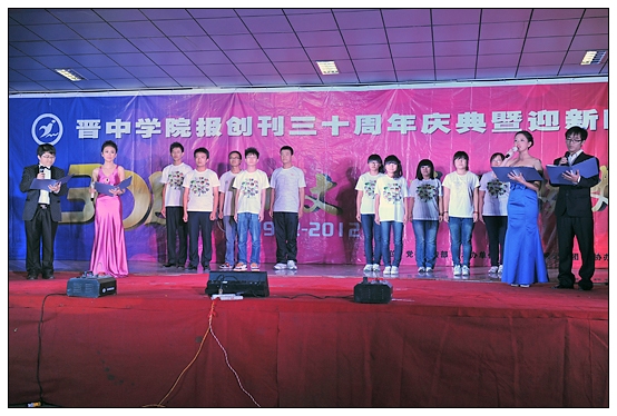 宣傳部舉辦晉中學(xué)院報創(chuàng)刊30周年慶典暨迎新晚會