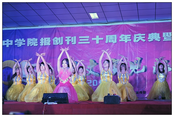 宣傳部舉辦晉中學(xué)院報創(chuàng)刊30周年慶典暨迎新晚會