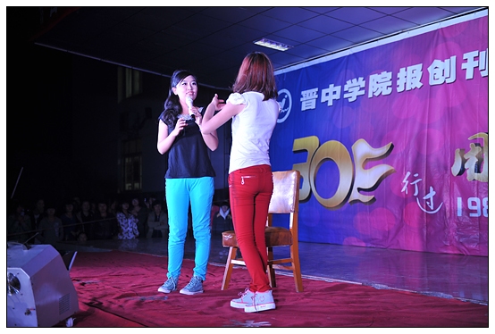 宣傳部舉辦晉中學(xué)院報創(chuàng)刊30周年慶典暨迎新晚會