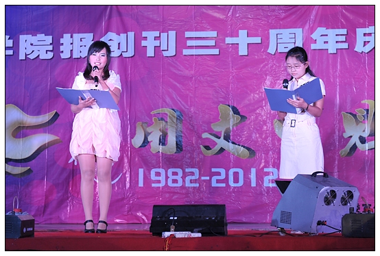 宣傳部舉辦晉中學(xué)院報創(chuàng)刊30周年慶典暨迎新晚會