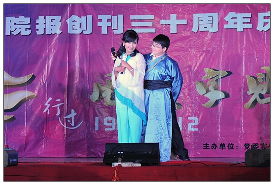 宣傳部舉辦晉中學(xué)院報創(chuàng)刊30周年慶典暨迎新晚會