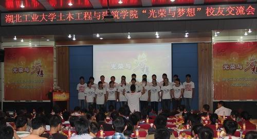 土建學院舉行“光榮與夢想”校友交流會