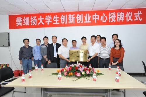 湖北工業大學舉行樊細揚大學生創新創業中心授牌儀式