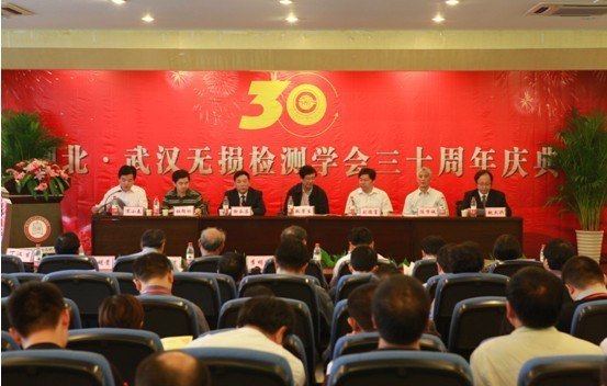 湖北?武漢無損檢測學會30周年慶典暨學術年會在湖北工業大學召開