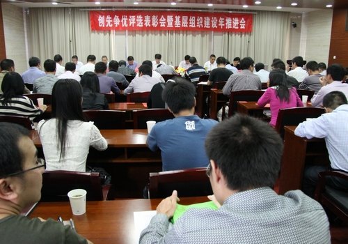 臺(tái)州學(xué)院召開創(chuàng)先爭(zhēng)優(yōu)評(píng)選表彰會(huì)暨基層組織建設(shè)年推進(jìn)會(huì)