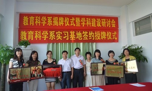 教育科學系舉行了實習基地簽約和授牌儀式