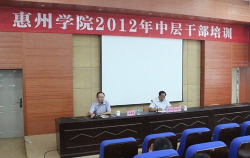 學院舉行2012年中層干部培訓班
