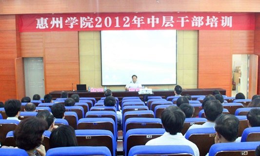 學院舉行2012年中層干部培訓班