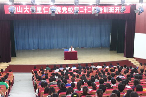 燕山大學(xué)里仁學(xué)院第二十二期黨校培訓(xùn)班開學(xué)